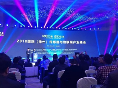 海盟高科受邀参加2018国际传感器与物联网产业峰会