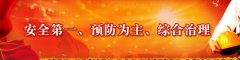 積極探索新形勢下社會治安綜合治理創新之路